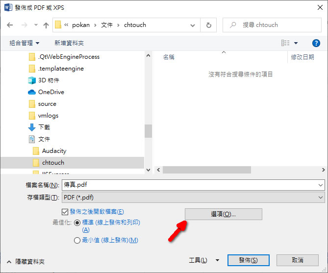 [ Word ]如何製作具有開啟密碼保全的 PDF 檔案？
