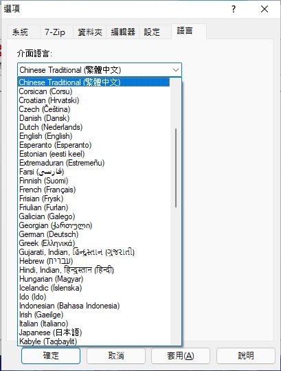 7-Zip 檔案壓縮與解壓縮免費軟體