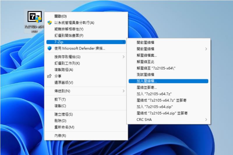 7-Zip 檔案壓縮與解壓縮免費軟體
