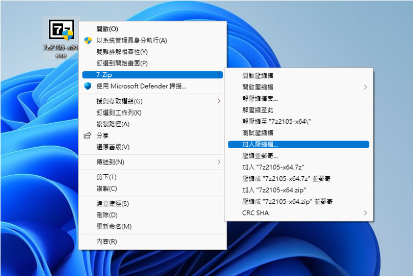 7-Zip 檔案壓縮與解壓縮免費軟體