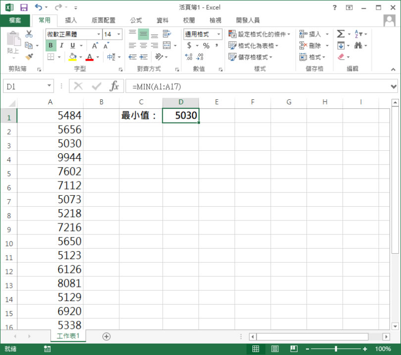 [ Excel、 Google 試算表 ] 如何找出最大值或最小值？