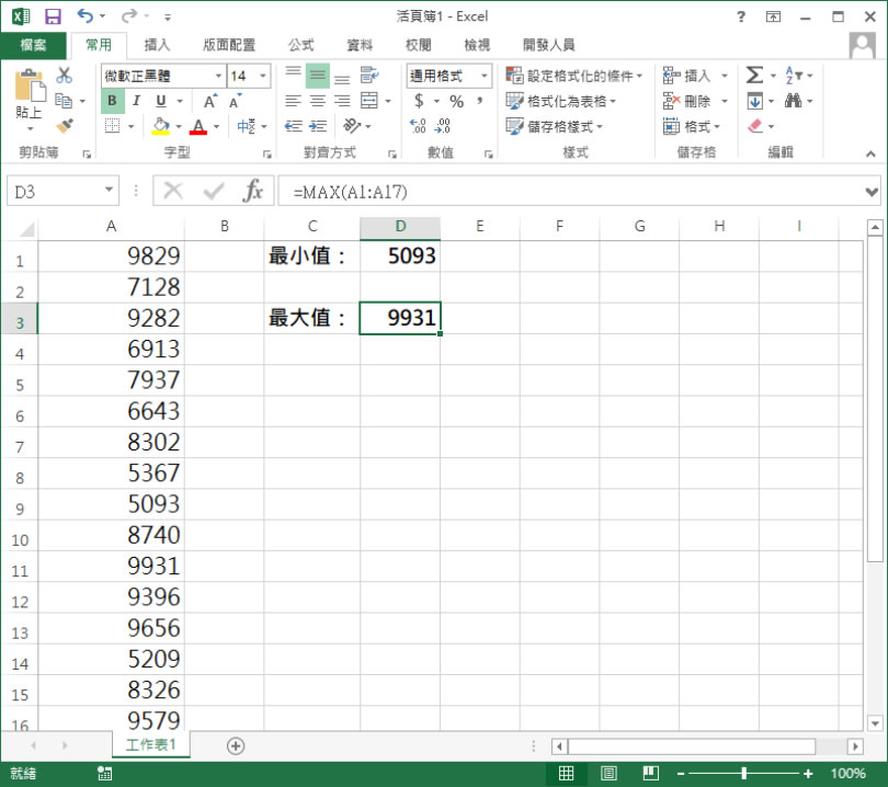 [ Excel、 Google 試算表 ] 如何找出最大值或最小值？