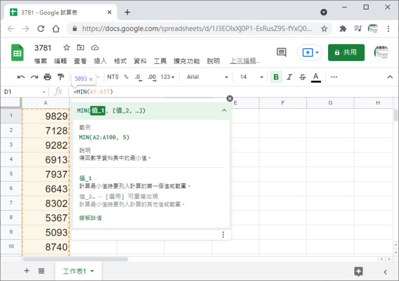 [ Excel、 Google 試算表 ] 如何找出最大值或最小值？