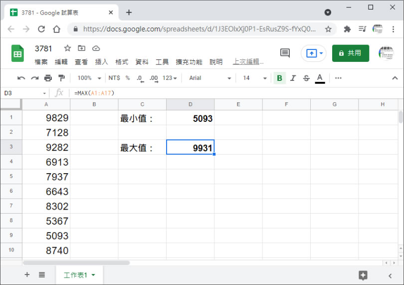 [ Excel、 Google 試算表 ] 如何找出最大值或最小值？