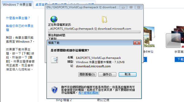 微軟「FIFA世界盃足球賽2010 」 Windows 7 佈景主題下載 - 來場世足盃的狂歡 微軟「FIFA世界盃足球賽2010 」 Windows 7 佈景主題下載 - 來場世足盃的狂歡