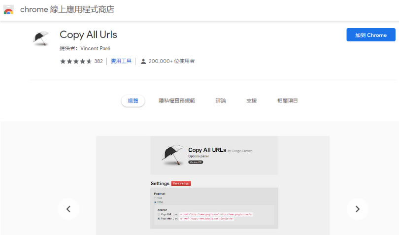 [ Edge、Chrome ]如何一次複製所有已開啟分頁的網址？