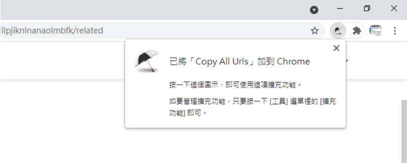[ Edge、Chrome ]如何一次複製所有已開啟分頁的網址？