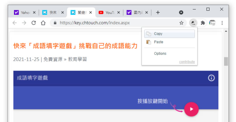 [ Edge、Chrome ]如何一次複製所有已開啟分頁的網址？