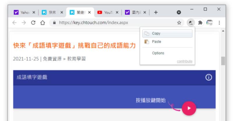 [ Edge、Chrome ]如何一次複製所有已開啟分頁的網址？