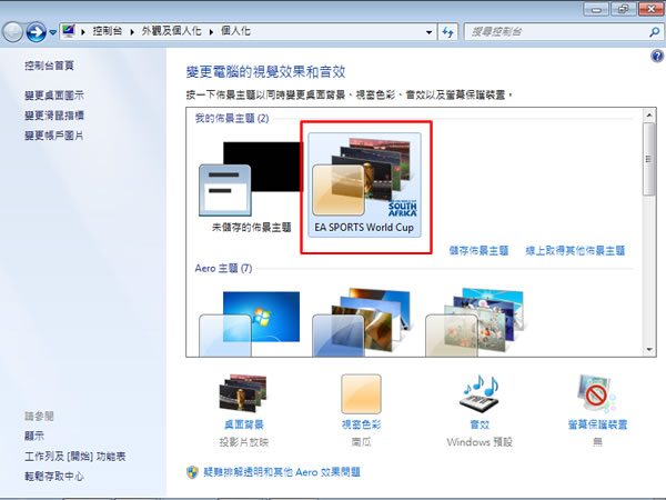 微軟「FIFA世界盃足球賽2010 」 Windows 7 佈景主題下載 - 來場世足盃的狂歡 微軟「FIFA世界盃足球賽2010 」 Windows 7 佈景主題下載 - 來場世足盃的狂歡