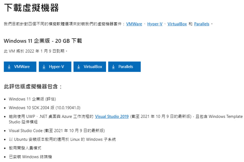 快來免費使用微軟官方所提供的「Windows 11 企業版」虛擬機