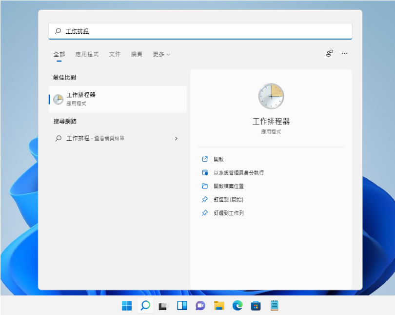 [ Windows 11 ]如何使用「工作排程器」設定電腦定時自動關機、休眠或自動重開機？