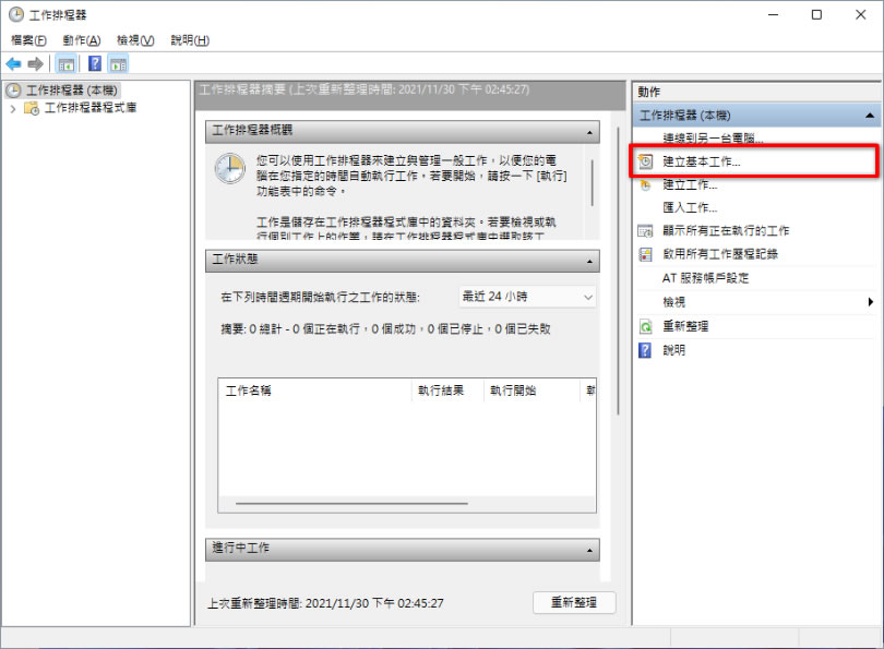 [ Windows 11 ]如何使用「工作排程器」設定電腦定時自動關機、休眠或自動重開機？