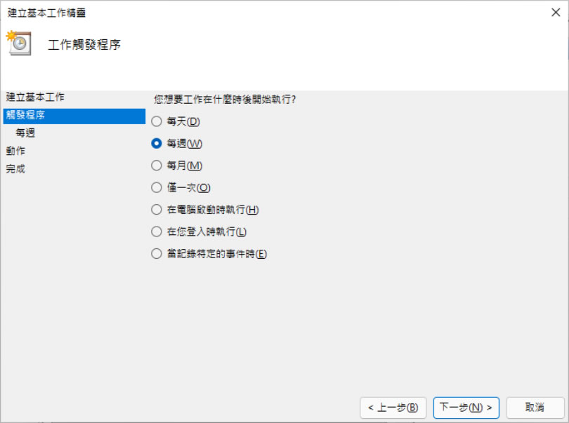 [ Windows 11 ]如何使用「工作排程器」設定電腦定時自動關機、休眠或自動重開機？