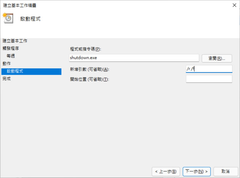 [ Windows 11 ]如何使用「工作排程器」設定電腦定時自動關機、休眠或自動重開機？