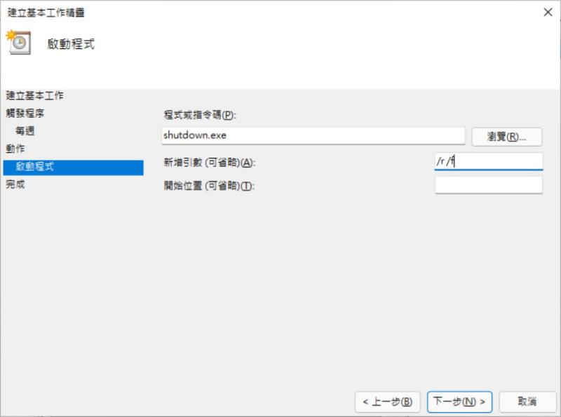 [ Windows 11 ]如何使用「工作排程器」設定電腦定時自動關機、休眠或自動重開機？