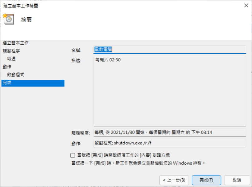 [ Windows 11 ]如何使用「工作排程器」設定電腦定時自動關機、休眠或自動重開機？