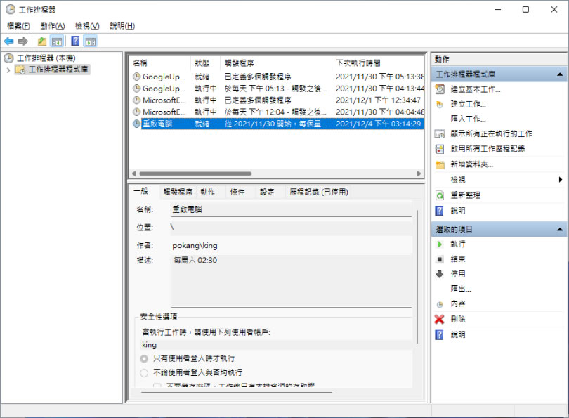 [ Windows 11 ]如何使用「工作排程器」設定電腦定時自動關機、休眠或自動重開機？