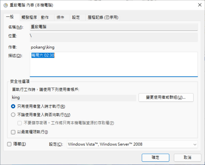 [ Windows 11 ]如何使用「工作排程器」設定電腦定時自動關機、休眠或自動重開機？