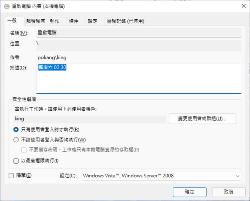 [ Windows 11 ]如何使用「工作排程器」設定電腦定時自動關機、休眠或自動重開機？