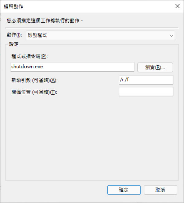 [ Windows 11 ]如何使用「工作排程器」設定電腦定時自動關機、休眠或自動重開機？