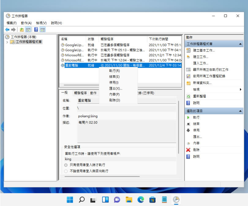 [ Windows 11 ]如何使用「工作排程器」設定電腦定時自動關機、休眠或自動重開機？
