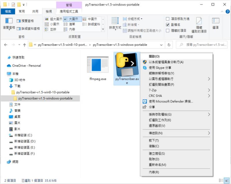 pyTranscriber 免費影片自動上字幕或轉出逐字稿的語音辨識軟體
