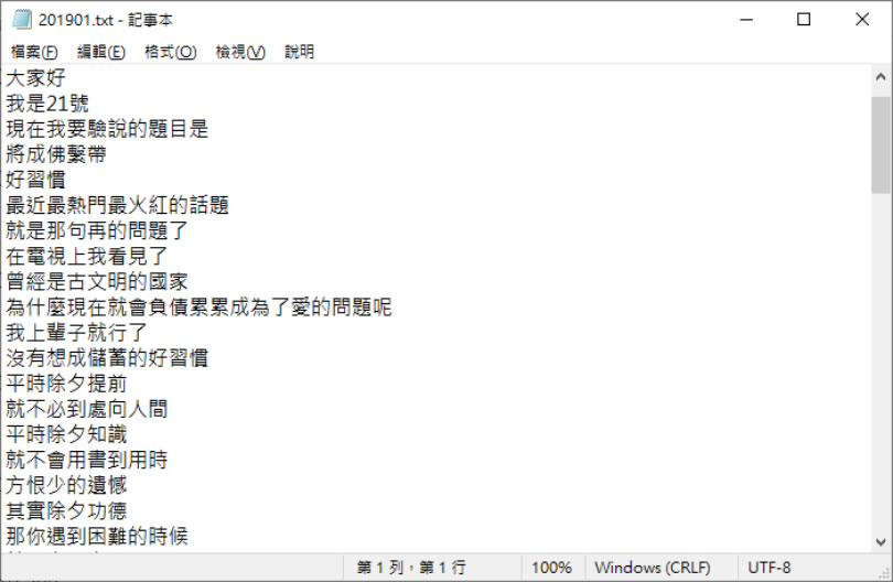 pyTranscriber 免費影片自動上字幕或轉出逐字稿的語音辨識軟體