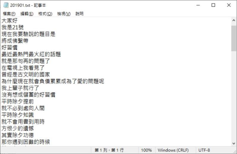 pyTranscriber 免費影片自動上字幕或轉出逐字稿的語音辨識軟體