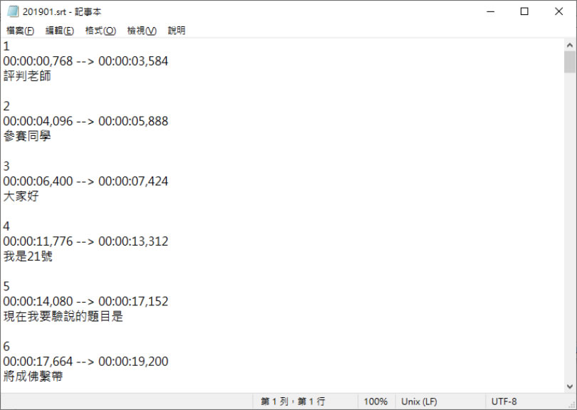 pyTranscriber 免費影片自動上字幕或轉出逐字稿的語音辨識軟體
