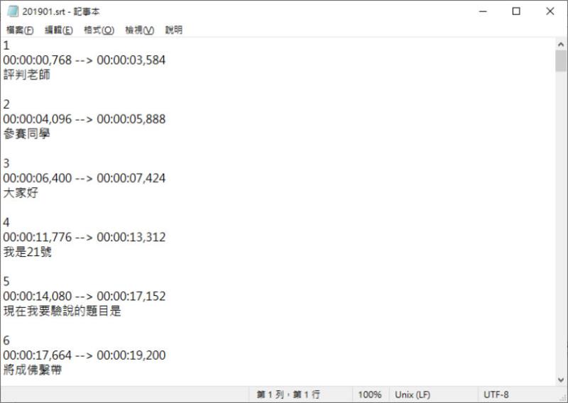 pyTranscriber 免費影片自動上字幕或轉出逐字稿的語音辨識軟體