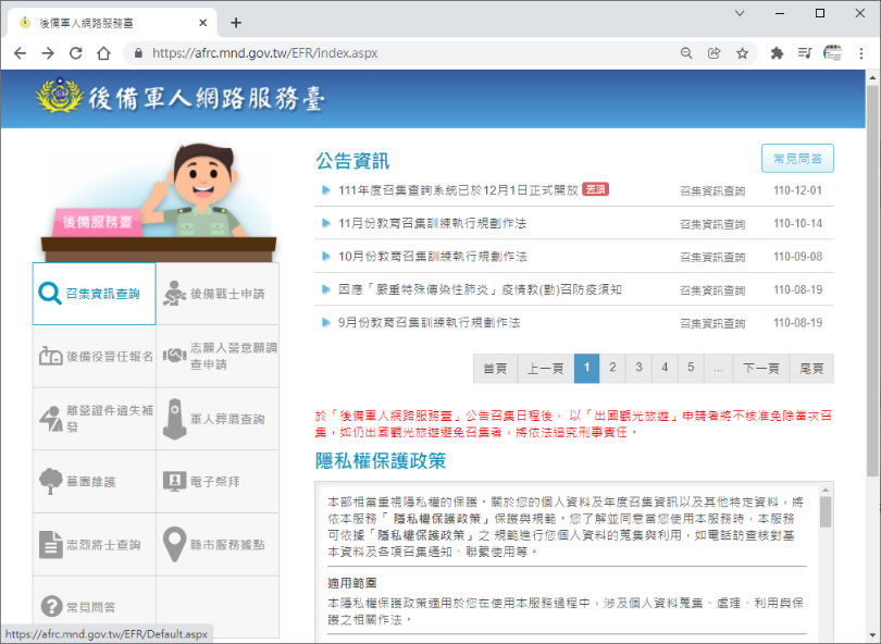 如何在「後備軍人網路服務臺」查詢年度教召資訊? 如何在「後備軍人網路服務臺」查詢年度教召資訊?