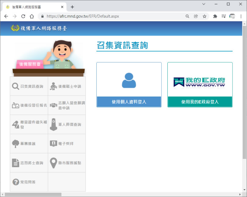 如何在「後備軍人網路服務臺」查詢年度教召資訊? 如何在「後備軍人網路服務臺」查詢年度教召資訊?