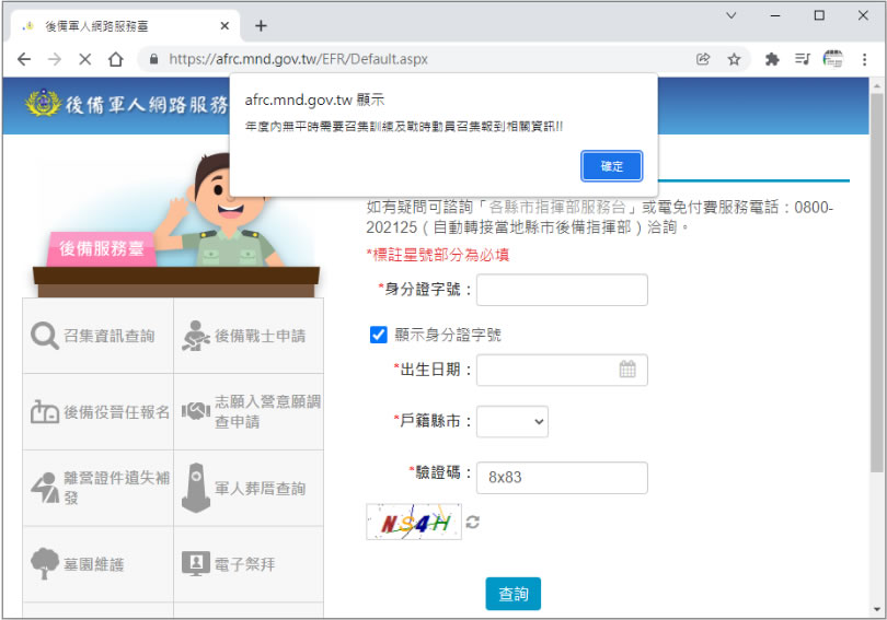 如何在「後備軍人網路服務臺」查詢年度教召資訊? 如何在「後備軍人網路服務臺」查詢年度教召資訊?