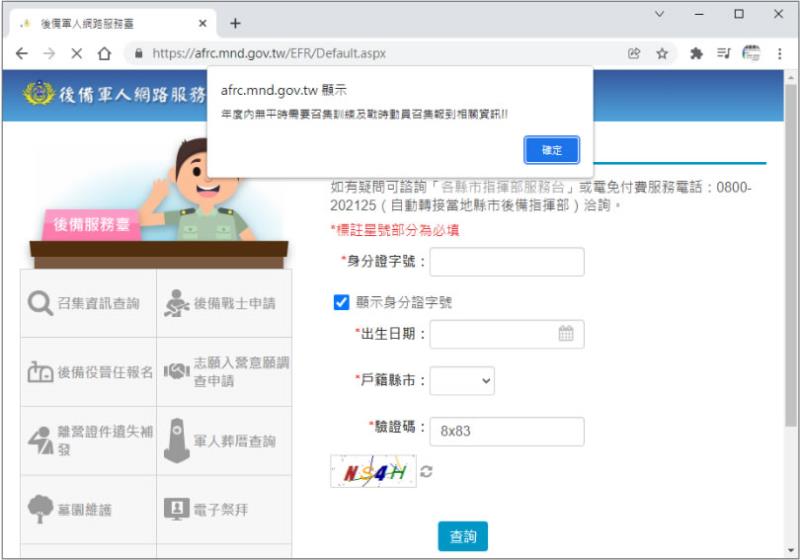 如何在「後備軍人網路服務臺」查詢年度教召資訊？