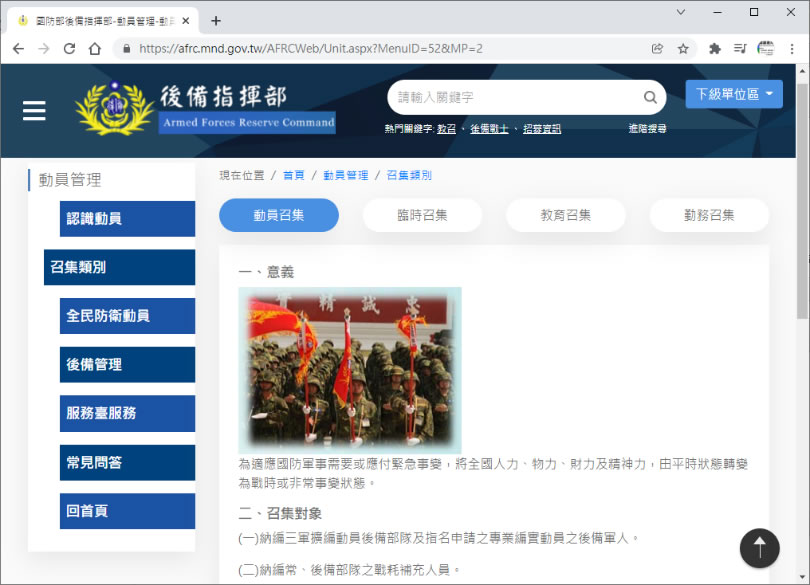 如何在「後備軍人網路服務臺」查詢年度教召資訊? 如何在「後備軍人網路服務臺」查詢年度教召資訊?