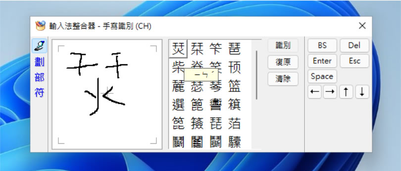 [ Windows  ]國字不會唸，如何查出該字的注音？