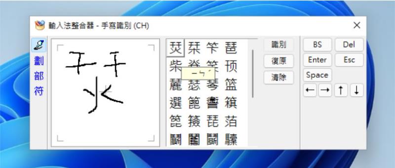 [ Windows  ]國字不會唸，如何查出該字的注音？