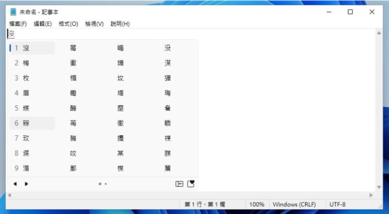 [ Windows  ]國字不會唸，如何查出該字的注音？