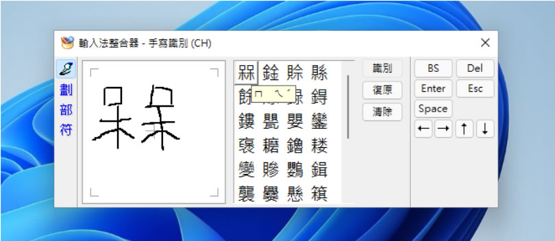 [ Windows  ]國字不會唸，如何查出該字的注音？