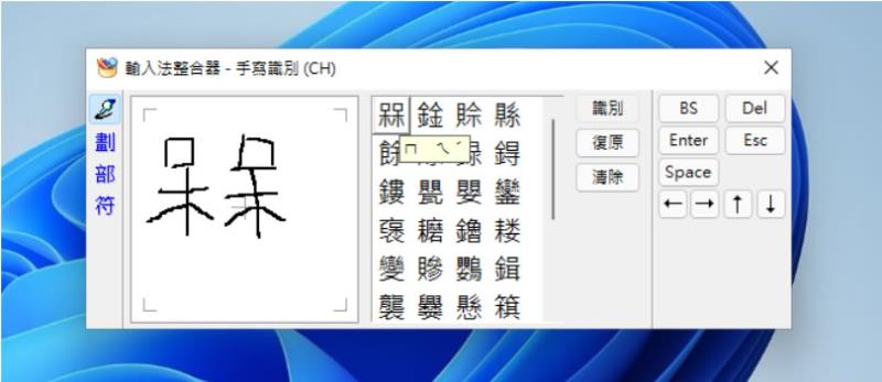 [ Windows  ]國字不會唸，如何查出該字的注音？