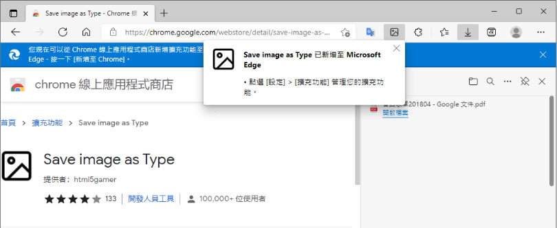 [ Edge、Chrome ] Save image as Type 透過滑鼠右鍵選單，選擇圖片下載格式