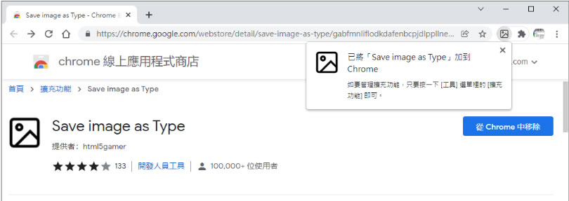 [ Edge、Chrome ] Save image as Type 透過滑鼠右鍵選單，選擇圖片下載格式