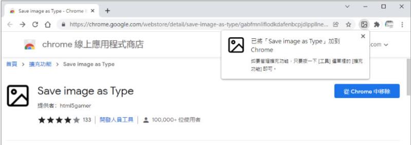 [ Edge、Chrome ] Save image as Type 透過滑鼠右鍵選單，選擇圖片下載格式