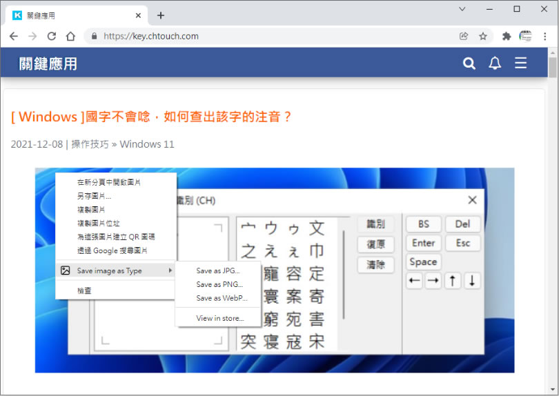 [ Edge、Chrome ] Save image as Type 透過滑鼠右鍵選單，選擇圖片下載格式