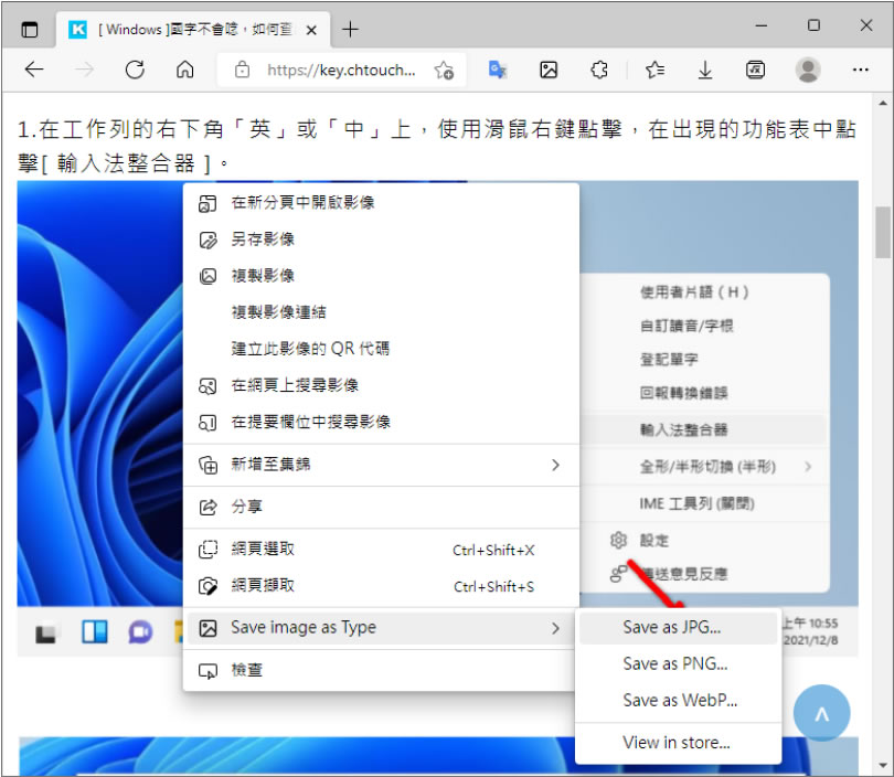 [ Edge、Chrome ] Save image as Type 透過滑鼠右鍵選單，選擇圖片下載格式