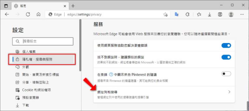 [ Edge ]如何更改預設的搜尋引擎？