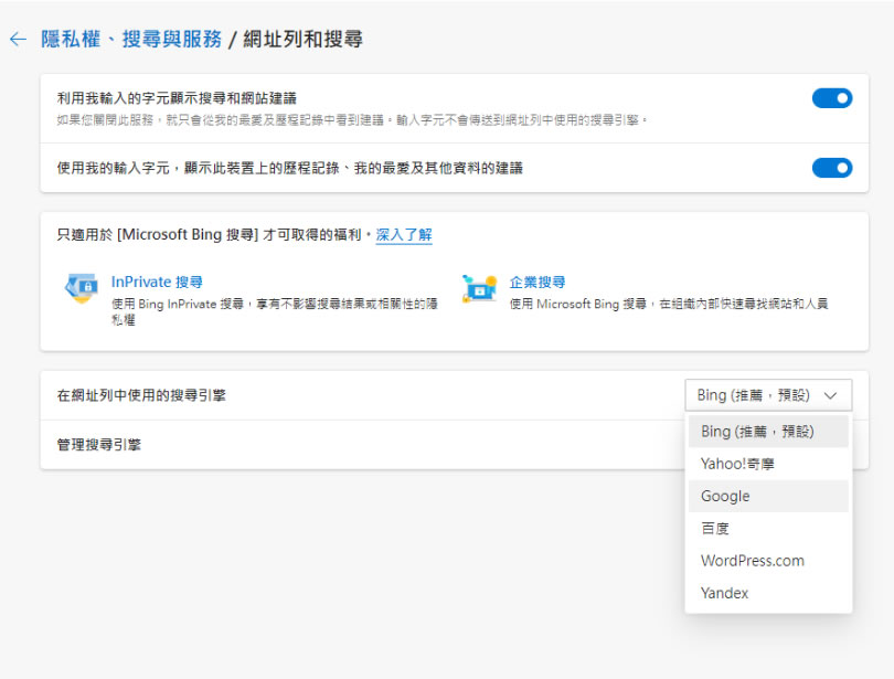[ Edge ]如何更改預設的搜尋引擎？