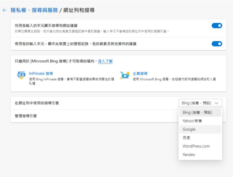 [ Edge ]如何更改預設的搜尋引擎？