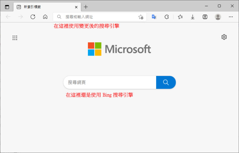 [ Edge ]如何更改預設的搜尋引擎？